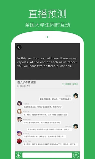 四六級必過 v2.4.10 安卓版圖4