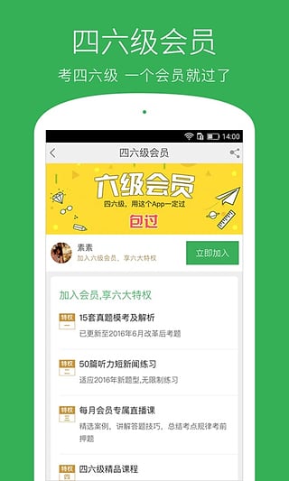 四六級必過 v2.4.10 安卓版圖5