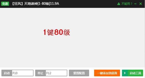 新浪天地諸神一鍵主線升級輔助工具 v2.2.8 最新免費(fèi)版圖1