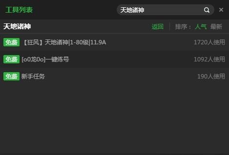 新浪天地諸神一鍵主線升級輔助工具 v2.2.8 最新免費(fèi)版圖2