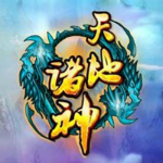 新浪天地諸神一鍵主線升級輔助工具 v2.2.8 最新免費版 