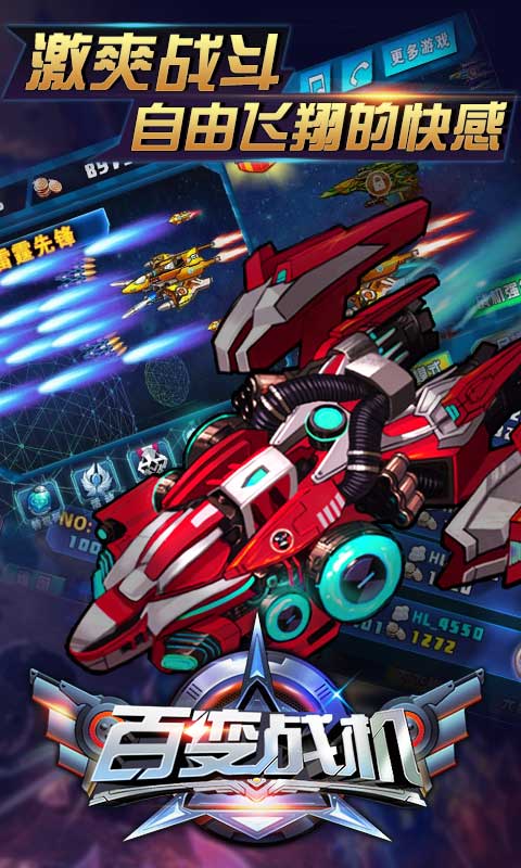 百變戰(zhàn)機(jī)手游 v3.0 安卓版圖5