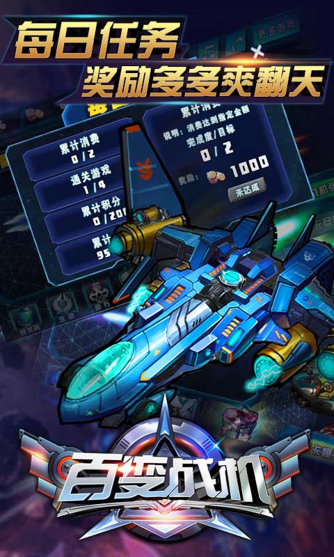 百變戰(zhàn)機(jī)手游 v3.0 安卓版圖4