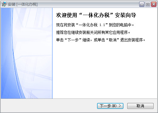 河南國稅一體化辦稅平臺(tái)下載 v1.1 官方版圖3