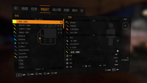 消逝的光芒加強(qiáng)版游俠LMAO漢化組漢化補丁 v5.0 綠色版圖4