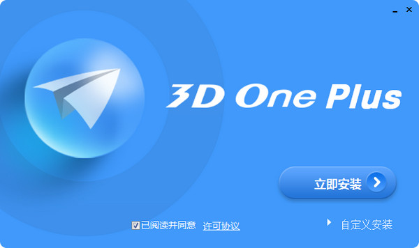 3DOne Plus3D打印設(shè)計軟件 v1.1 官方免費版圖2