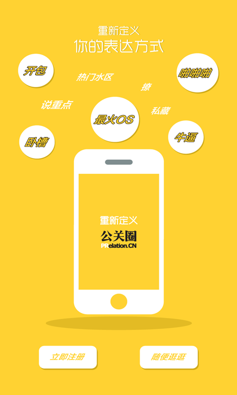 公關(guān)圈app v1.60 安卓版圖5