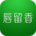 唇留香下載 v1.0 安卓版 