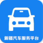 新疆汽車服務平臺app v1.0 安卓版 