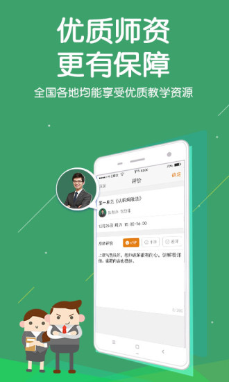 全輔導(dǎo)1對1 v1.0.3 安卓版圖1