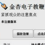 金杏電子教鞭官方下載 v1.2.2 最新版 