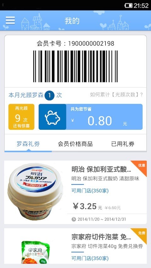 羅森點點下載 v4.0.9 安卓版圖2