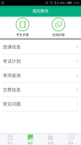 網(wǎng)上農(nóng)大app下載 v18.5.0 安卓版圖3