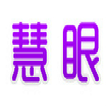 慧眼購物助手官方下載 v3.5.1.2 最新版 