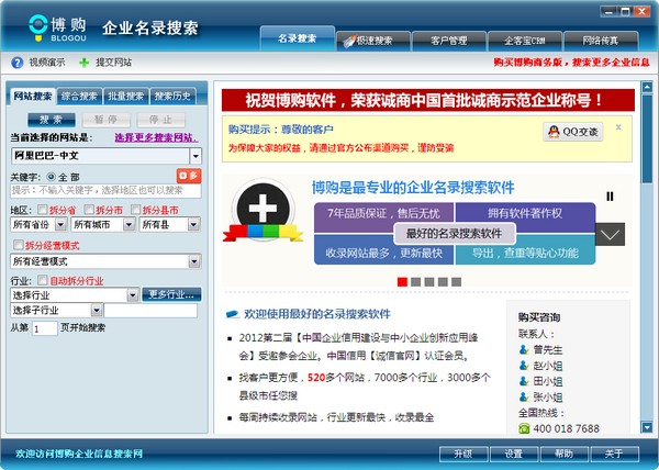 博購企業(yè)信息搜索商務版