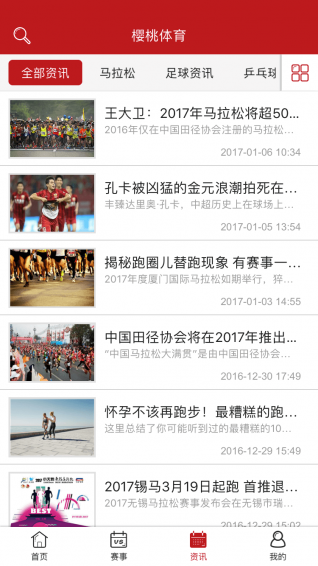 櫻桃體育 v1.2.1 安卓版圖3