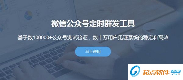 微信公眾號定時(shí)發(fā)工具 v1.0 綠色版圖1