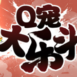 Q寵大樂斗魔鬼輔助 v7.05 綠色免費(fèi)版 