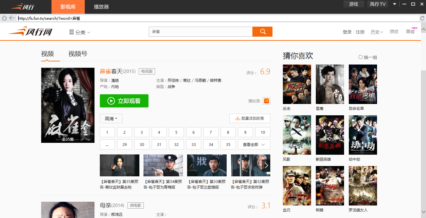 風(fēng)行播放器2017官方免費(fèi)下載 v3.0.6.96 最新版圖1