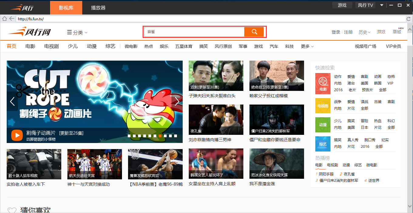 風(fēng)行播放器2017官方免費(fèi)下載 v3.0.6.96 最新版圖2