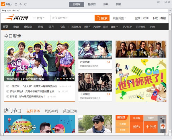 風(fēng)行播放器2017官方免費(fèi)下載 v3.0.6.96 最新版圖4