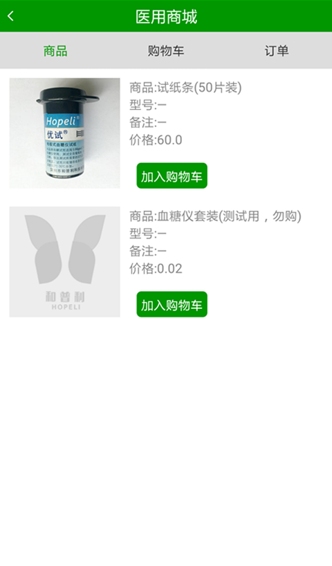 糖迪血糖衛(wèi)士 v1.4.0 安卓版圖2