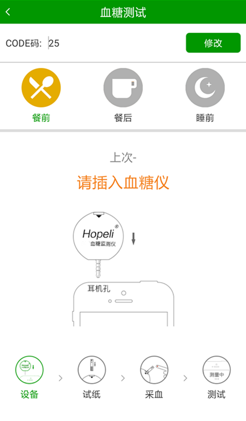 糖迪血糖衛(wèi)士 v1.4.0 安卓版圖3