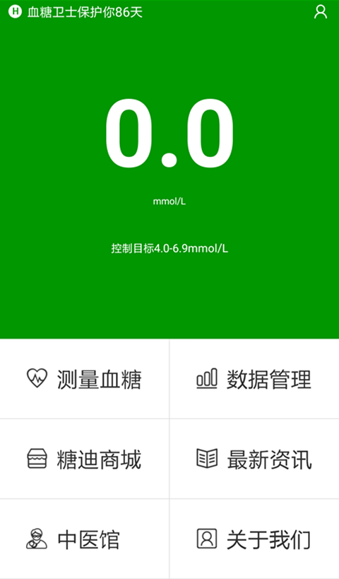 糖迪血糖衛(wèi)士 v1.4.0 安卓版圖4