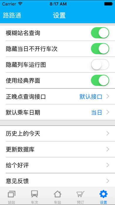 路路通時(shí)刻表iOS版 v2.3.3 官方版圖3