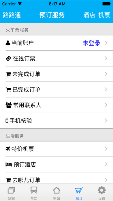 路路通時(shí)刻表iOS版 v2.3.3 官方版圖5