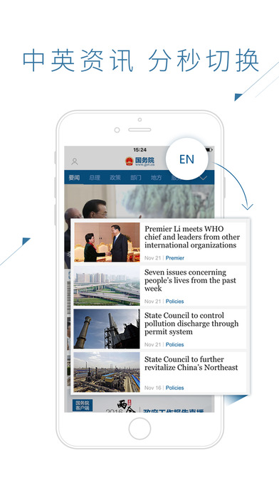 國(guó)務(wù)院app V2.0.1 iPhone版圖2