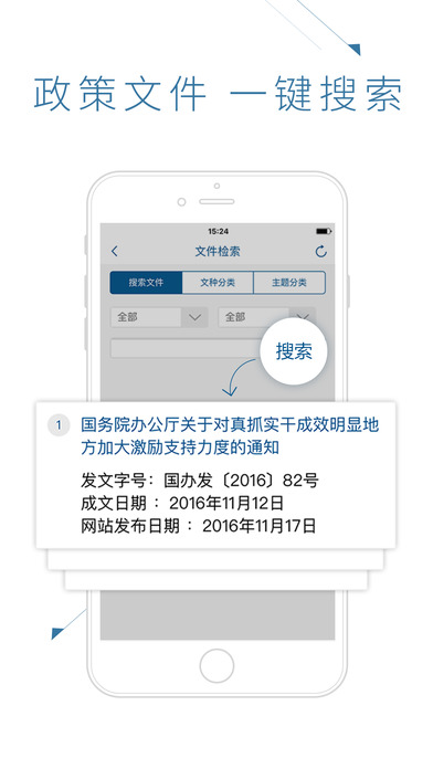 國(guó)務(wù)院app V2.0.1 iPhone版圖3