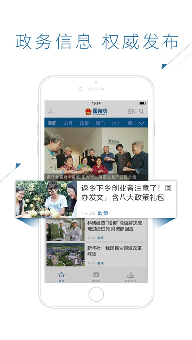 國(guó)務(wù)院app V2.0.1 iPhone版圖5