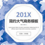 工作總結(jié)ppt模板下載 免費完整版 