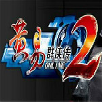 黃易群俠傳2單機(jī)版 完整硬盤版 