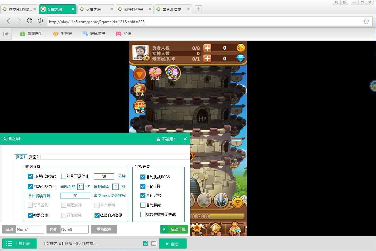 盆友H5游戲?yàn)g覽器女神之塔掛機(jī)輔助工具 v1.0.0 最新免費(fèi)版圖2
