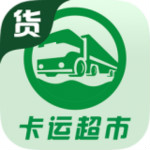 卡運(yùn)超市貨主端下載 v2.2 安卓版 