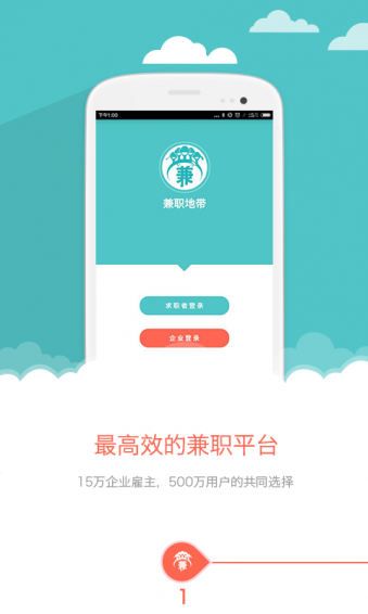 兼職地帶客戶端下載 v5.0.11 安卓版圖1