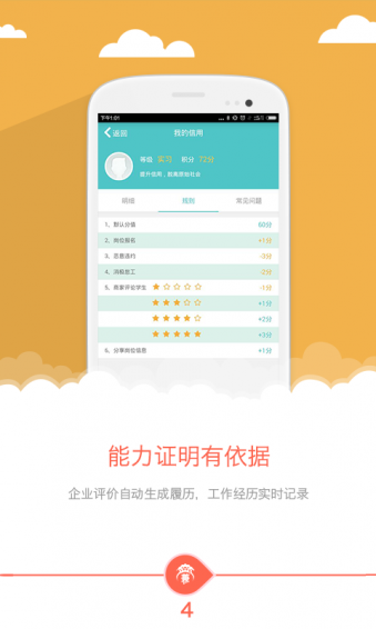 兼職地帶客戶端下載 v5.0.11 安卓版圖3