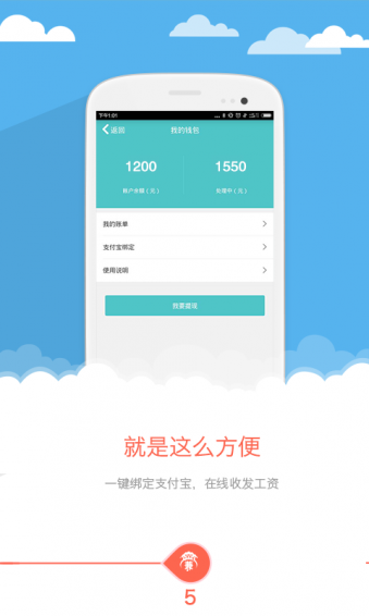 兼職地帶客戶端下載 v5.0.11 安卓版圖4