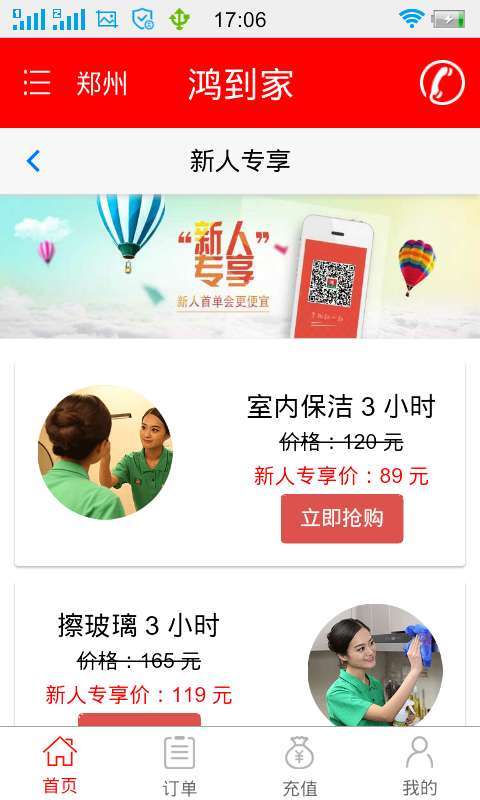 鴻到家app下載 v1.7.1 安卓版圖4