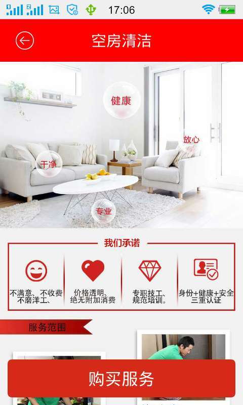 鴻到家app下載 v1.7.1 安卓版圖3