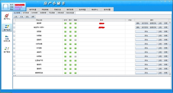 房產(chǎn)小蜜書軟件下載