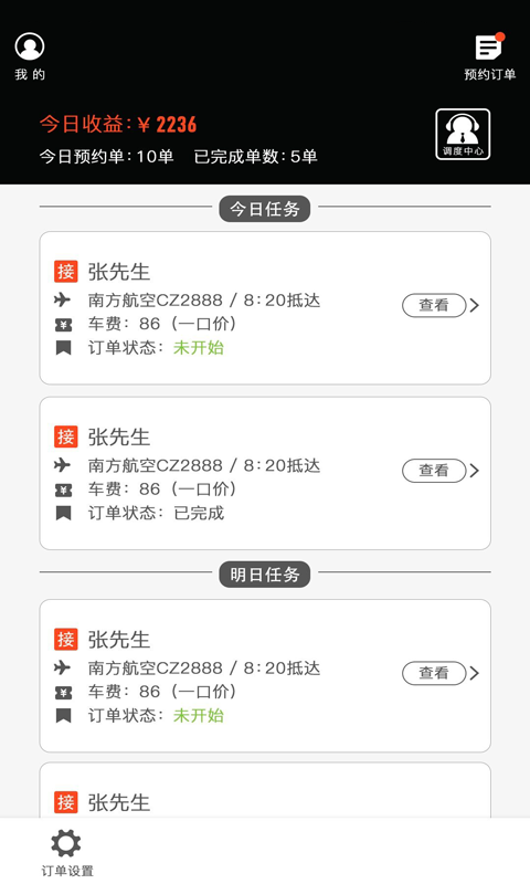 接送俠司機(jī)端下載