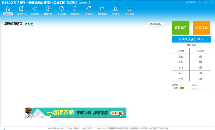 一二級(jí)建造師考試寶典