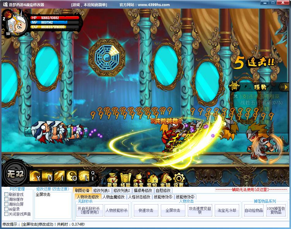 造夢(mèng)西游4魂殤修改器