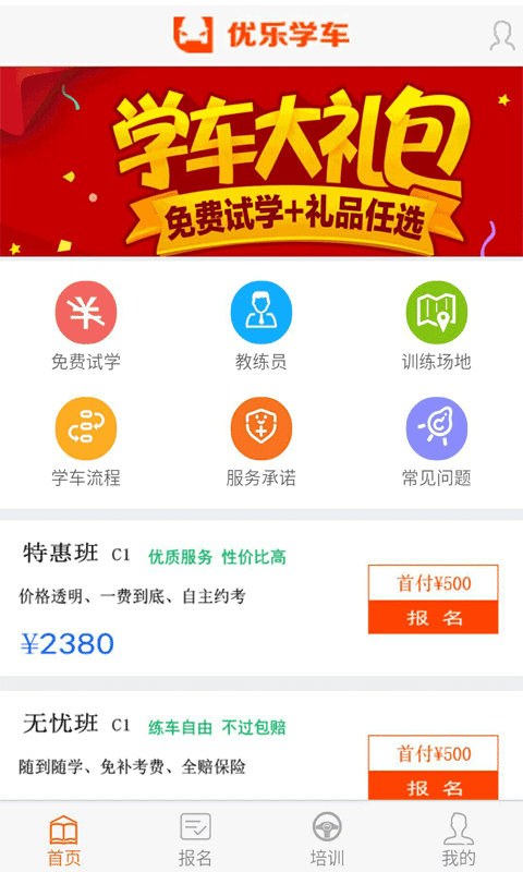 優(yōu)樂學車下載