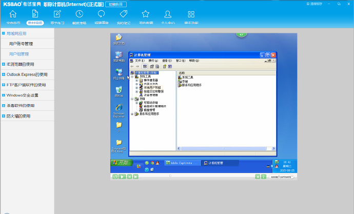 職稱(chēng)計(jì)算機(jī)考試寶典