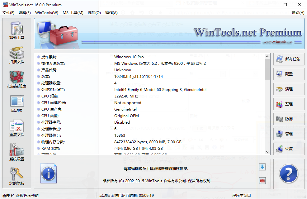 系統(tǒng)工具箱下載
