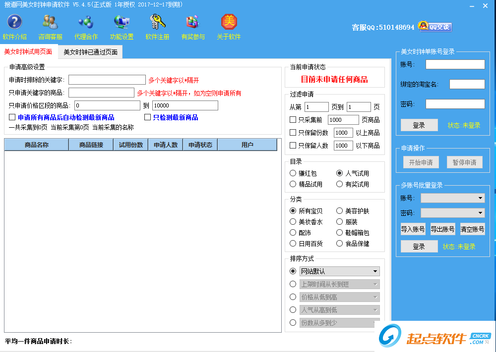 搜道網(wǎng)免費(fèi)試用申請軟件